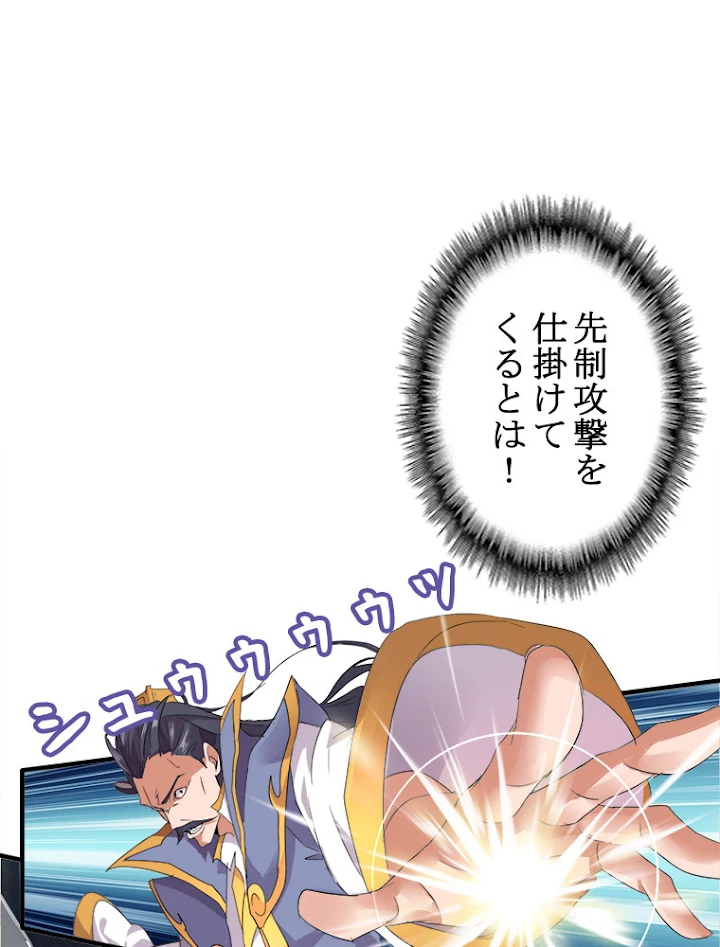 従者は大魔皇 8話 - 72