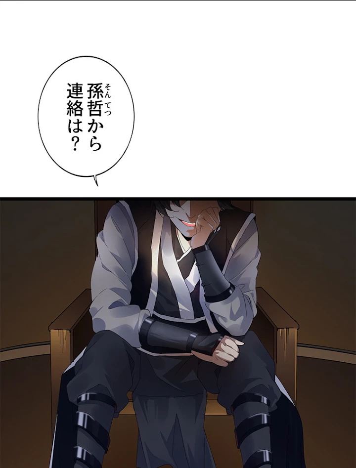 従者は大魔皇 5話 - 62