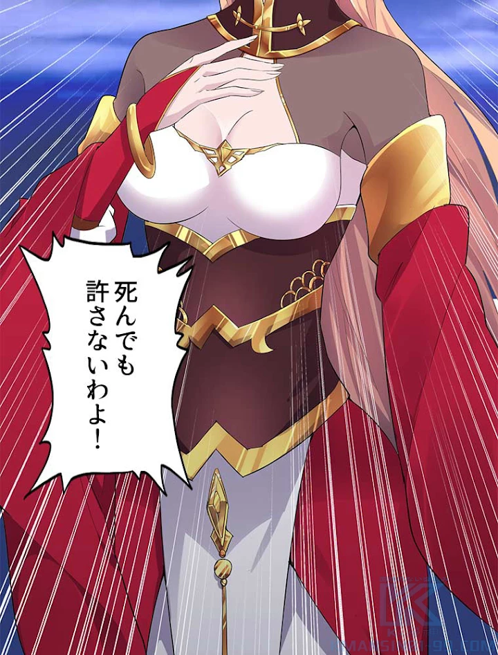 従者は大魔皇 3話 - 55