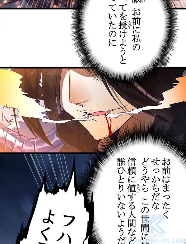 従者は大魔皇 1話 - 49