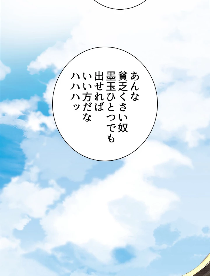 従者は大魔皇 9話 - 74