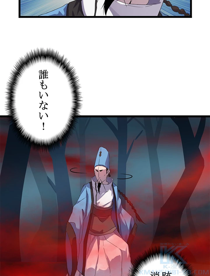 従者は大魔皇 4話 - 64