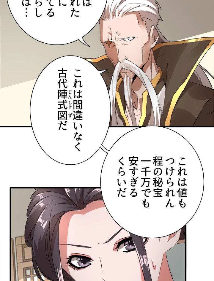 従者は大魔皇 10話 - 83