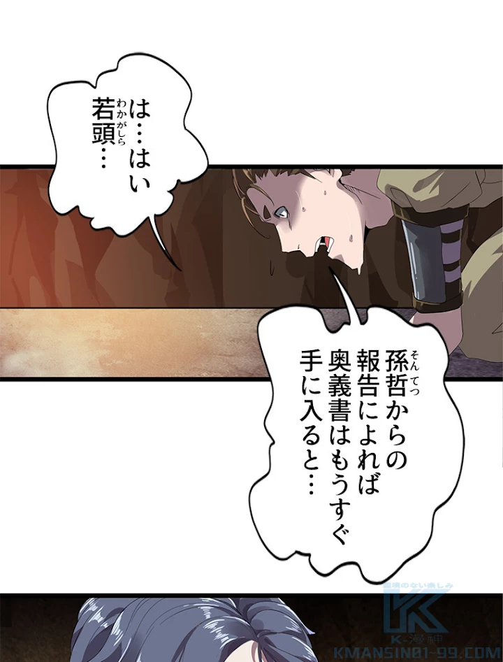 従者は大魔皇 5話 - 64