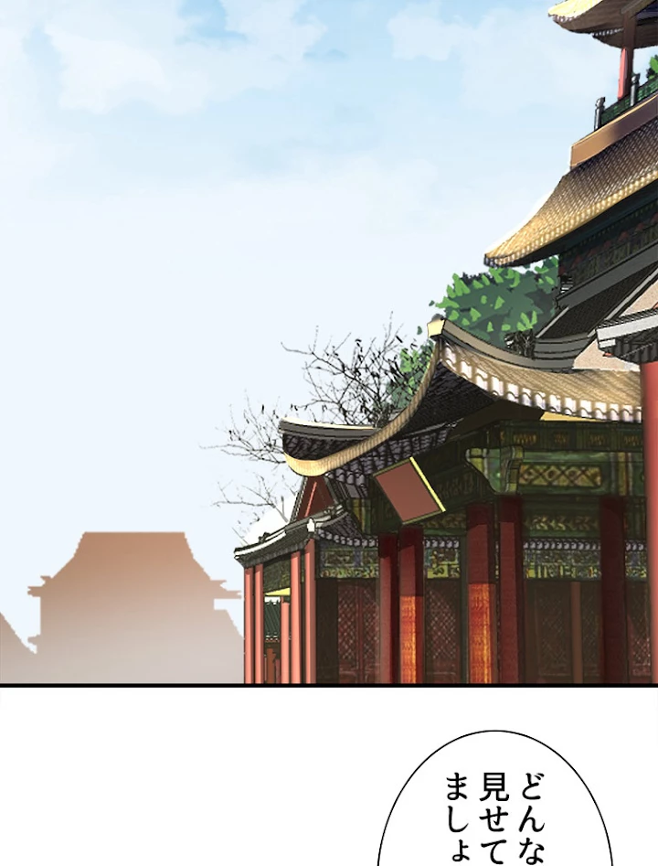 従者は大魔皇 9話 - 75