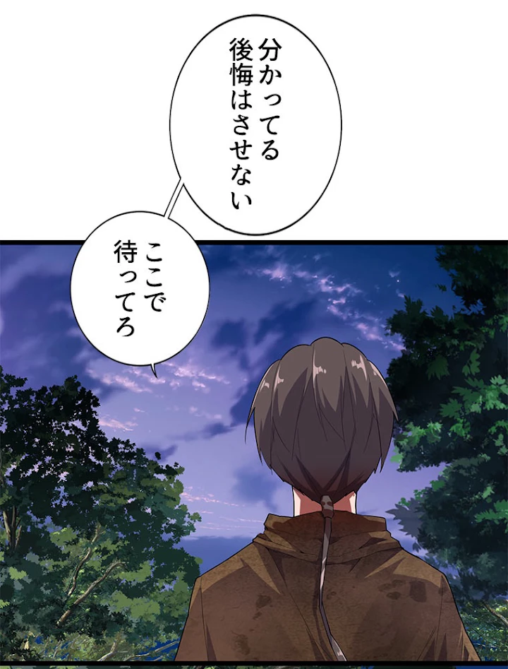 従者は大魔皇 3話 - 57