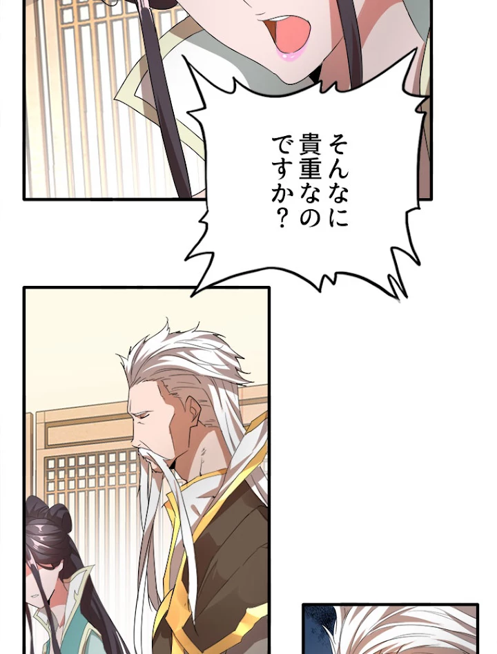 従者は大魔皇 10話 - 84