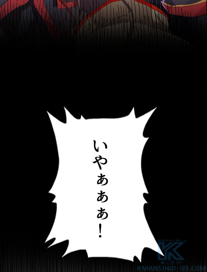 従者は大魔皇 11話 - 91