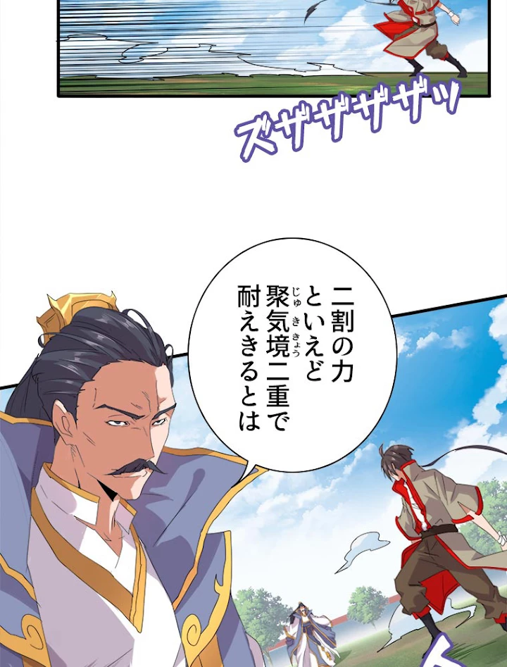 従者は大魔皇 8話 - 74