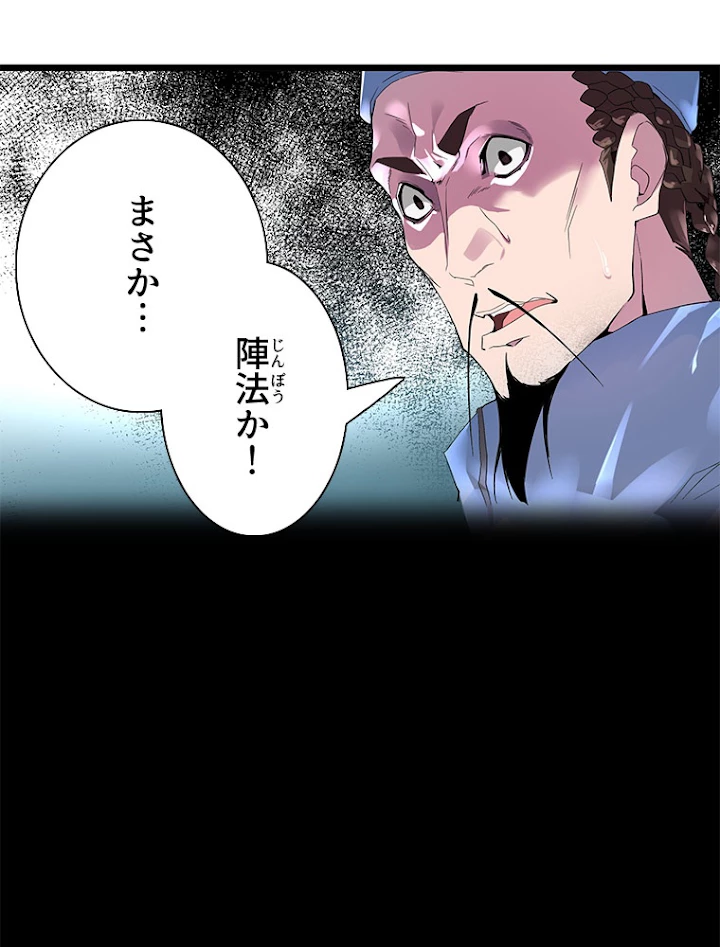 従者は大魔皇 4話 - 66