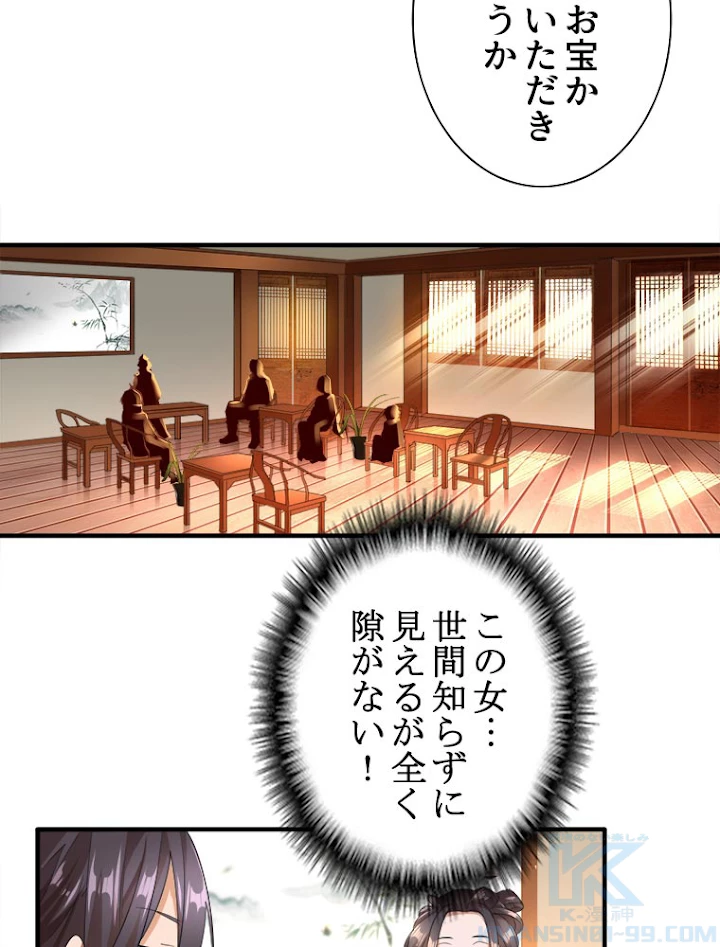 従者は大魔皇 9話 - 76