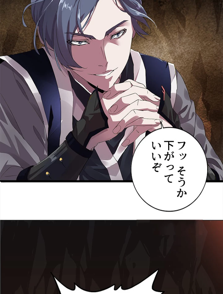 従者は大魔皇 5話 - 65