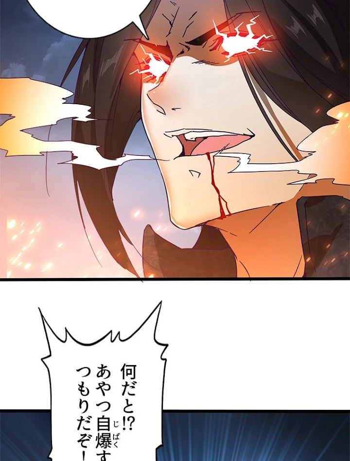 従者は大魔皇 1話 - 51