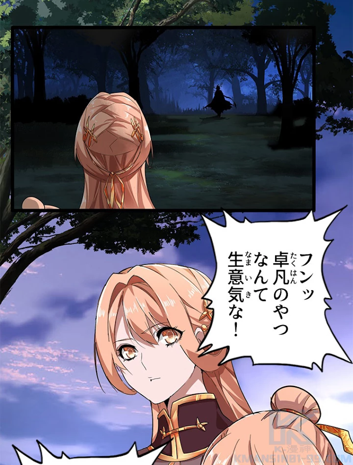従者は大魔皇 3話 - 58
