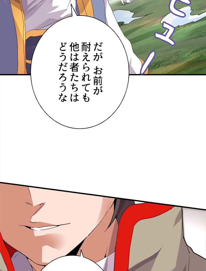 従者は大魔皇 8話 - 75