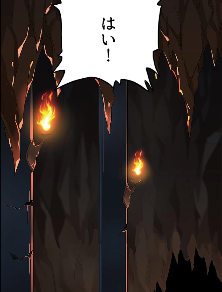 従者は大魔皇 5話 - 66