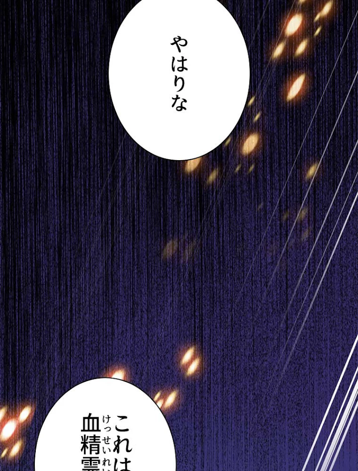 従者は大魔皇 6話 - 69