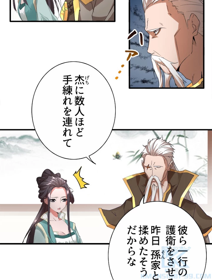 従者は大魔皇 10話 - 85