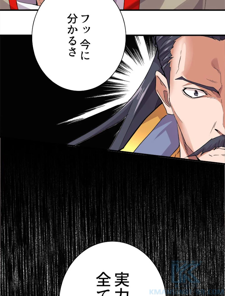 従者は大魔皇 8話 - 76