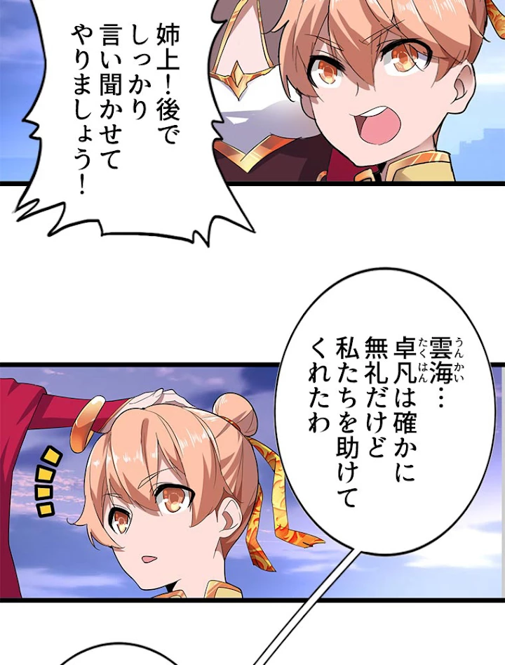 従者は大魔皇 3話 - 59