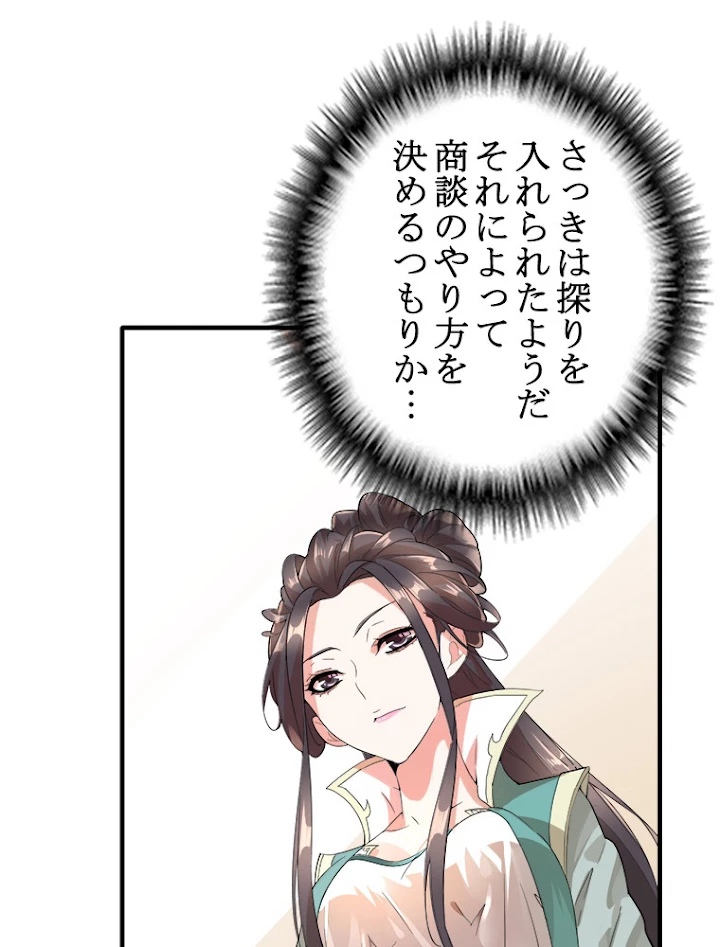 従者は大魔皇 9話 - 78