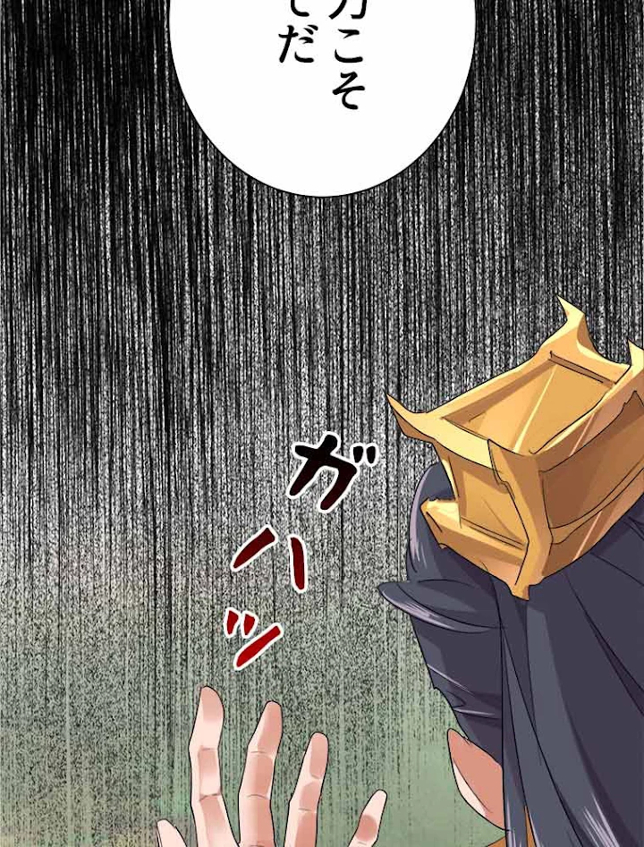 従者は大魔皇 8話 - 77