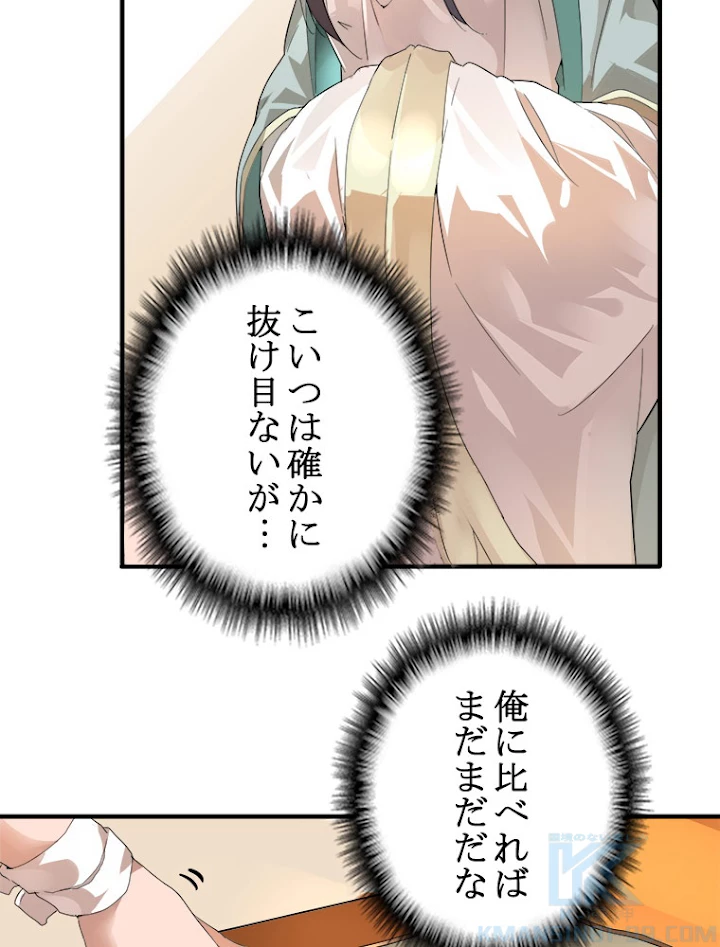 従者は大魔皇 9話 - 79