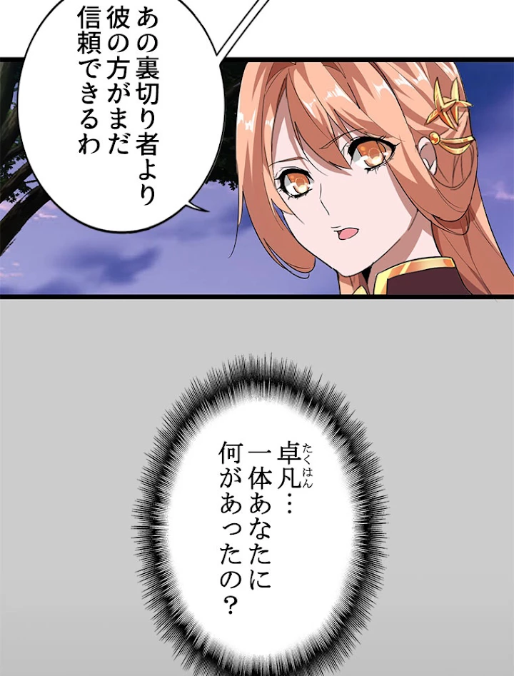 従者は大魔皇 3話 - 60
