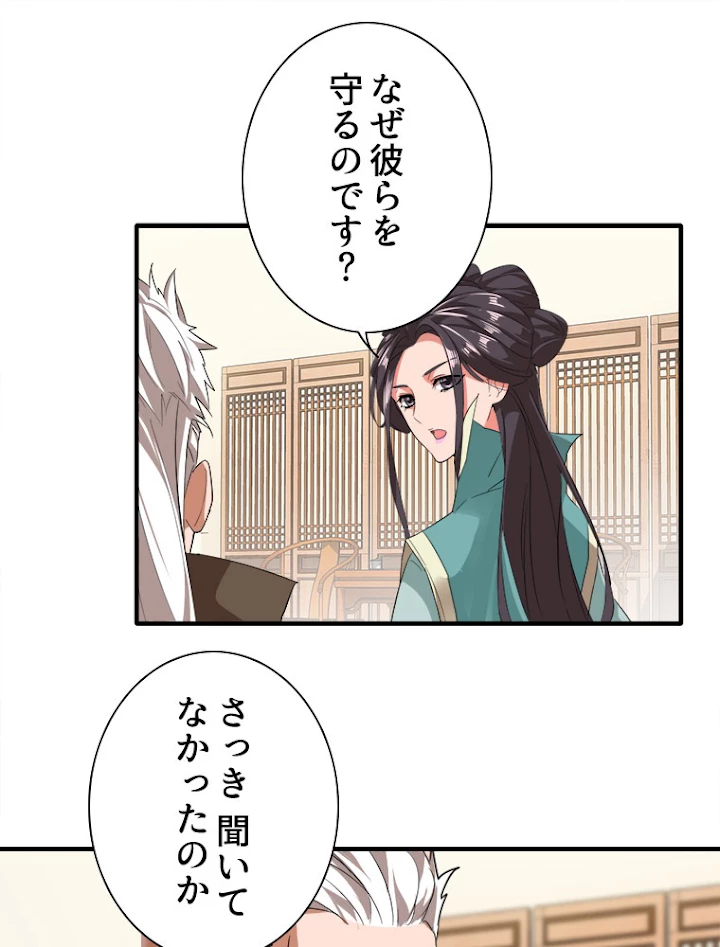 従者は大魔皇 10話 - 87