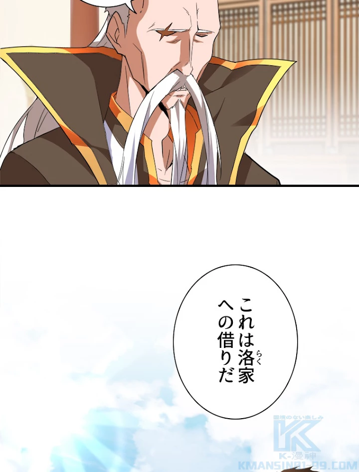 従者は大魔皇 10話 - 88