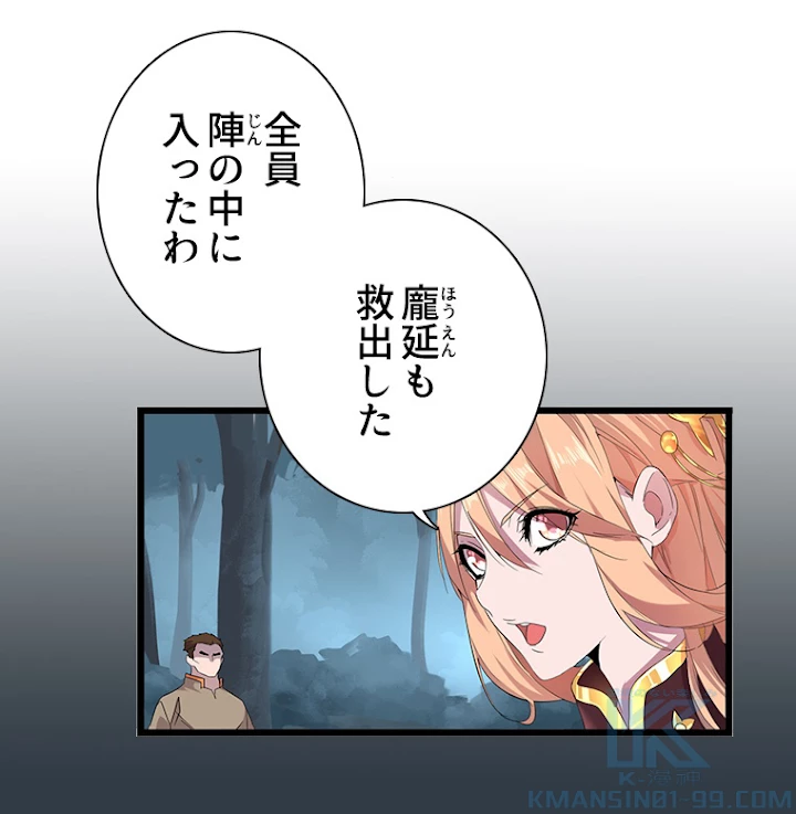 従者は大魔皇 4話 - 70