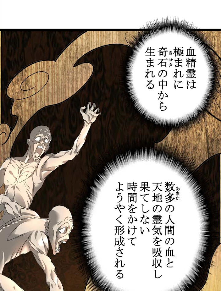 従者は大魔皇 6話 - 72