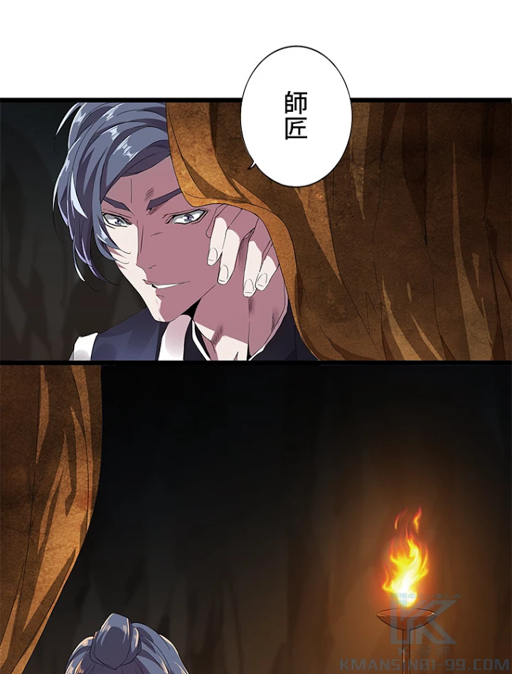 従者は大魔皇 5話 - 70