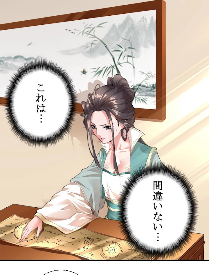 従者は大魔皇 9話 - 81