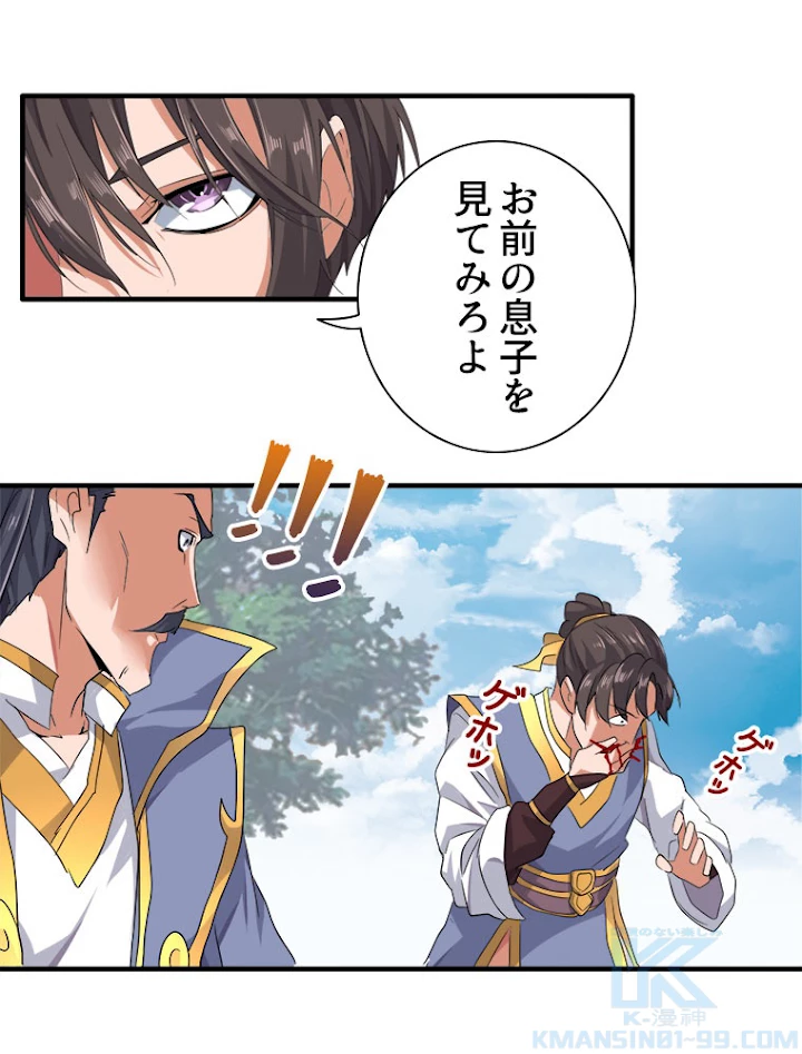 従者は大魔皇 8話 - 79