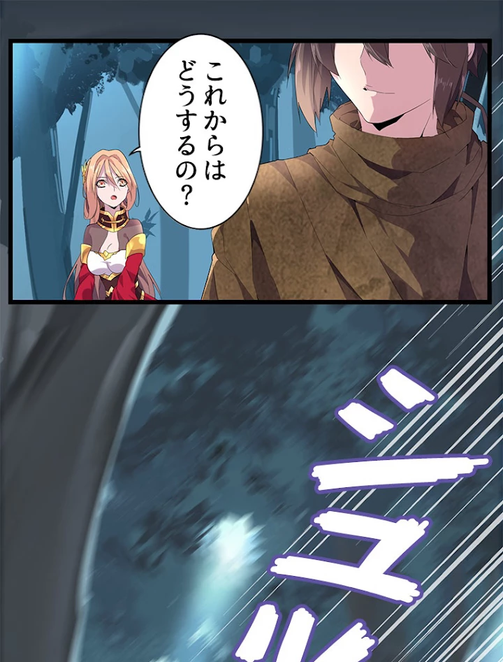 従者は大魔皇 4話 - 71