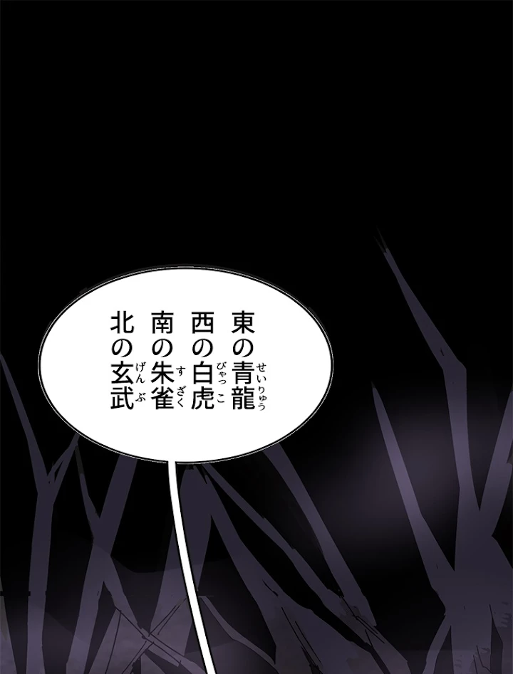 従者は大魔皇 3話 - 63