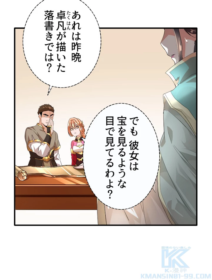 従者は大魔皇 9話 - 82