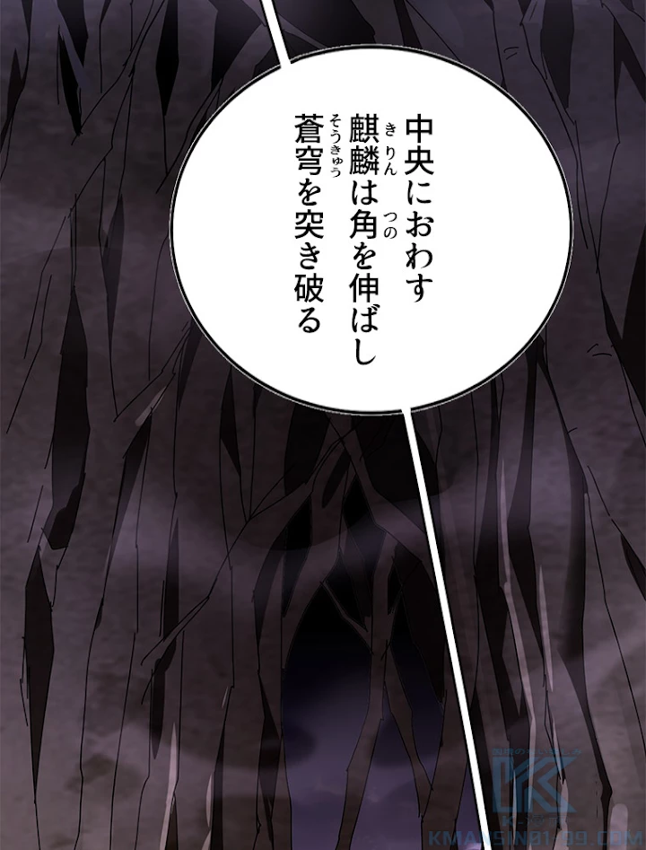従者は大魔皇 3話 - 64