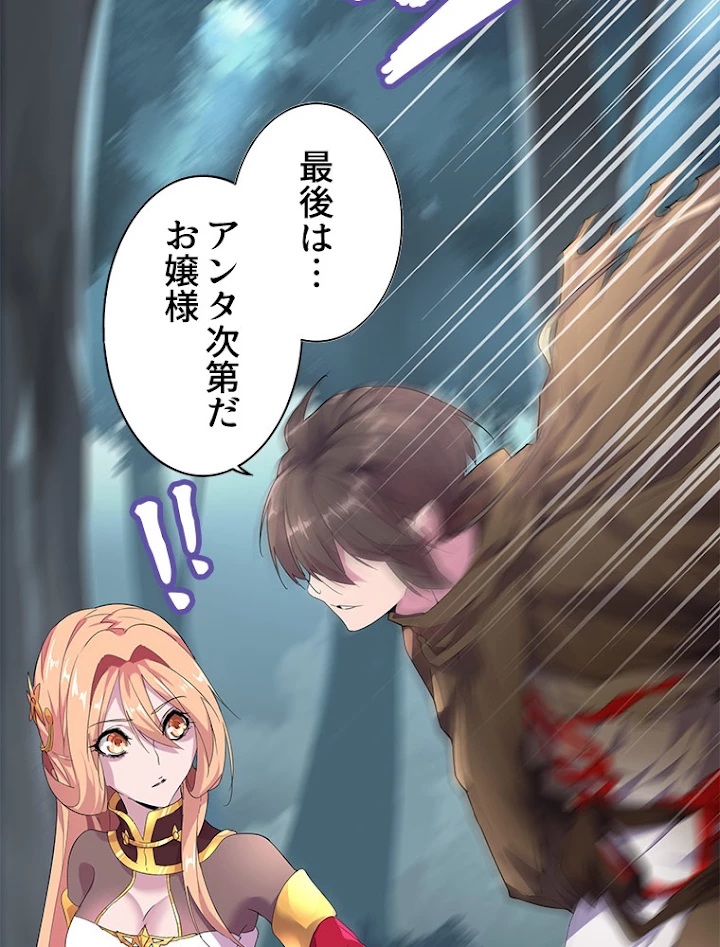 従者は大魔皇 4話 - 72