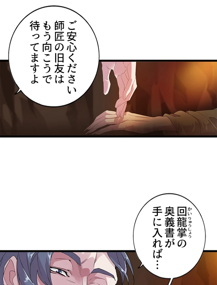 従者は大魔皇 5話 - 72