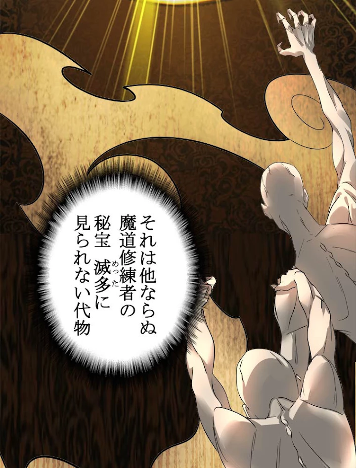 従者は大魔皇 6話 - 74