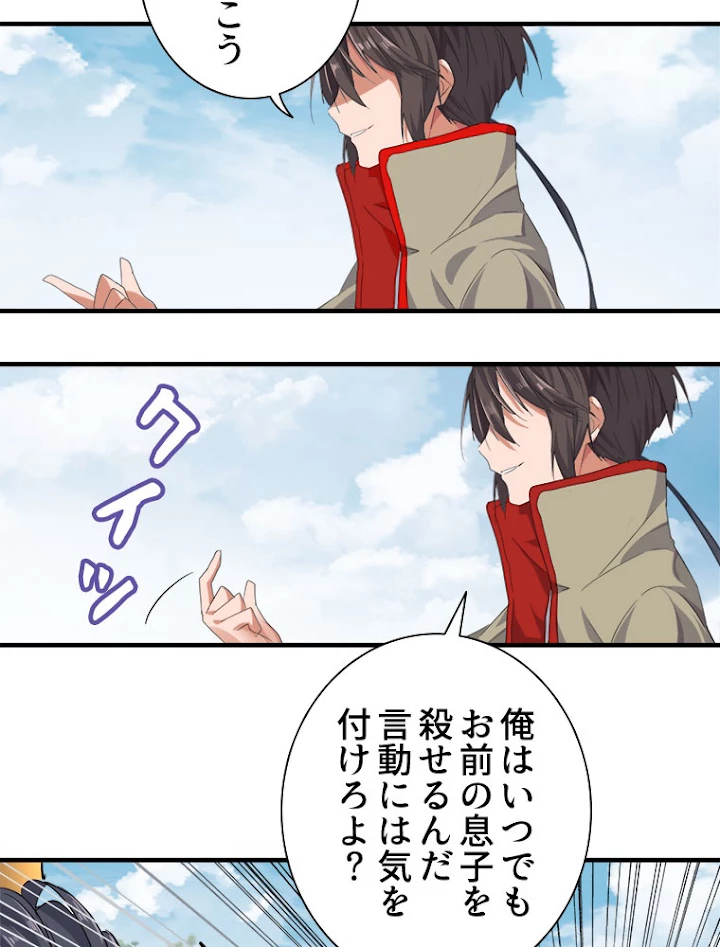 従者は大魔皇 8話 - 81