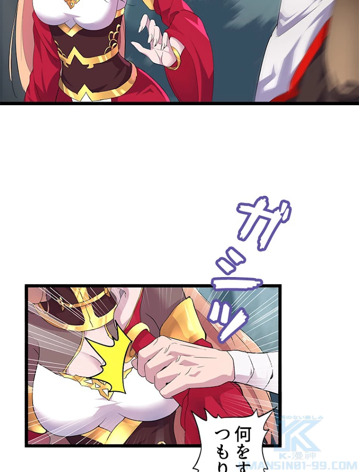 従者は大魔皇 4話 - 73