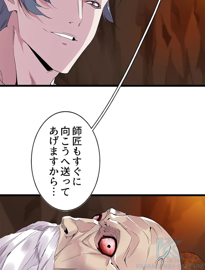 従者は大魔皇 5話 - 73