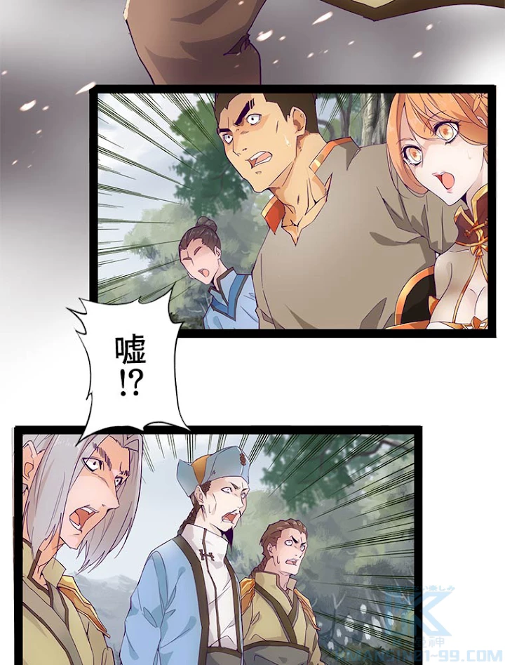 従者は大魔皇 2話 - 64