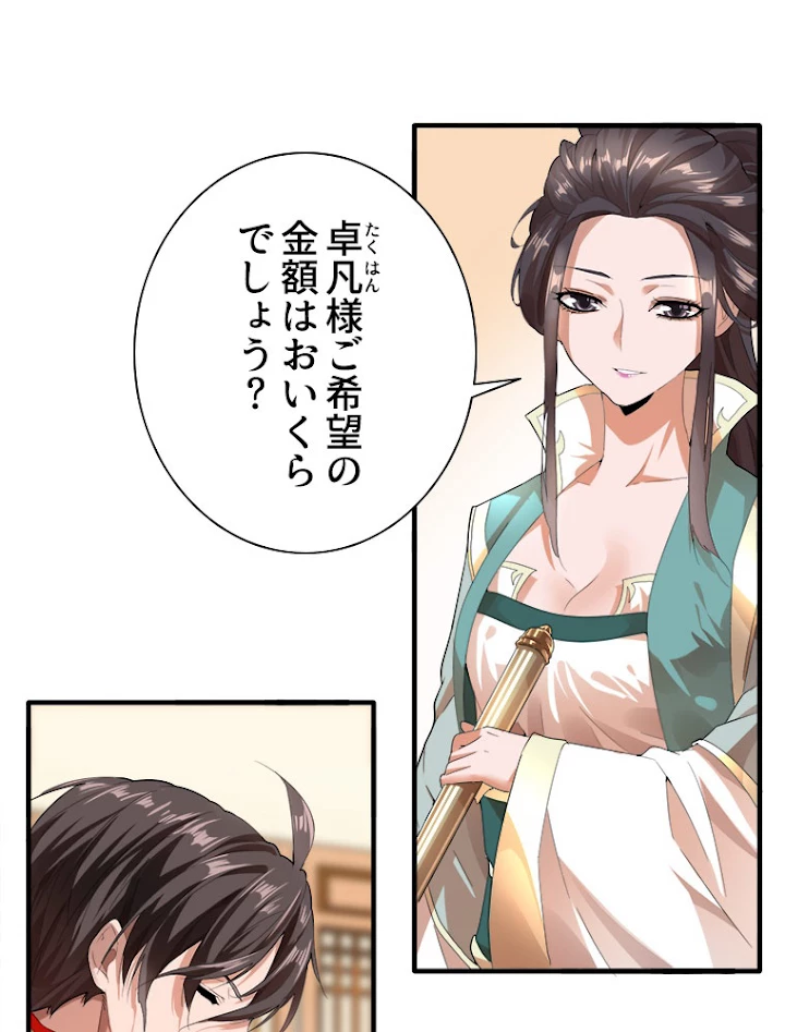 従者は大魔皇 9話 - 84