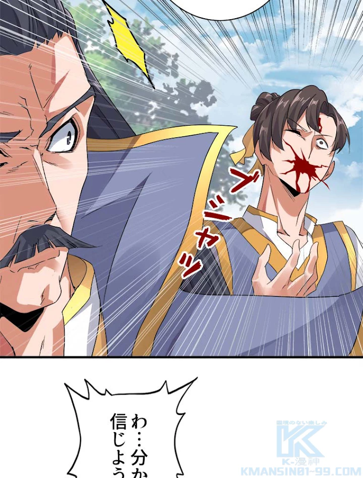 従者は大魔皇 8話 - 82