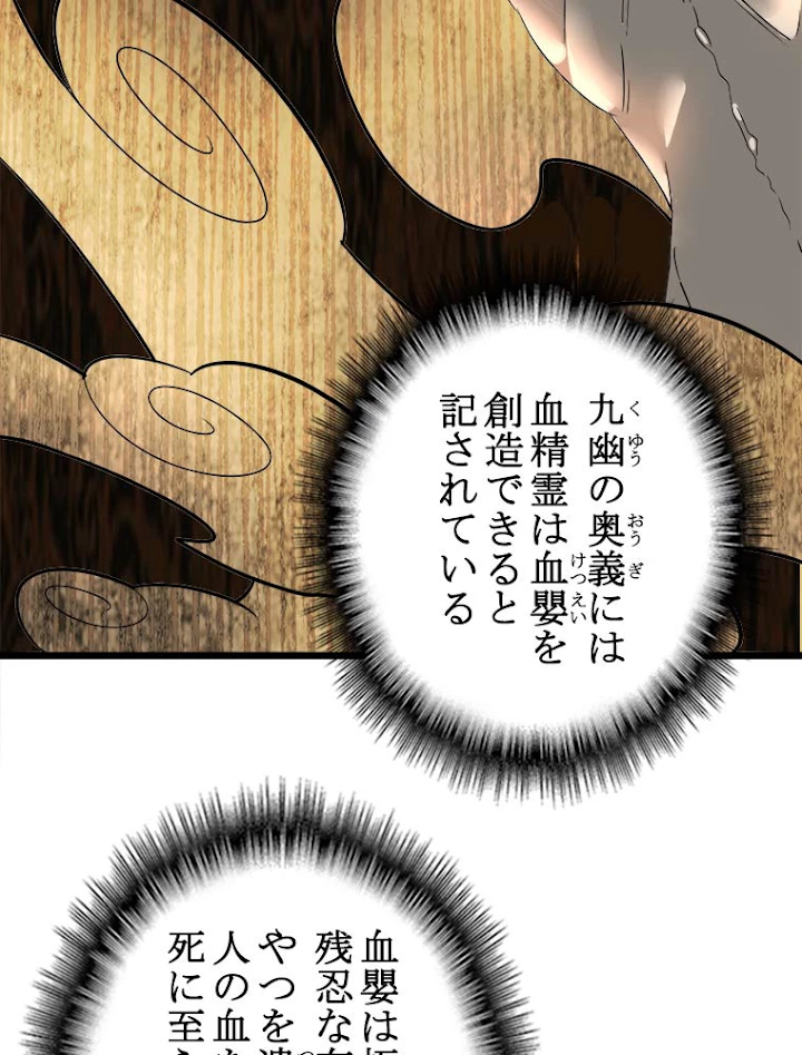 従者は大魔皇 6話 - 75