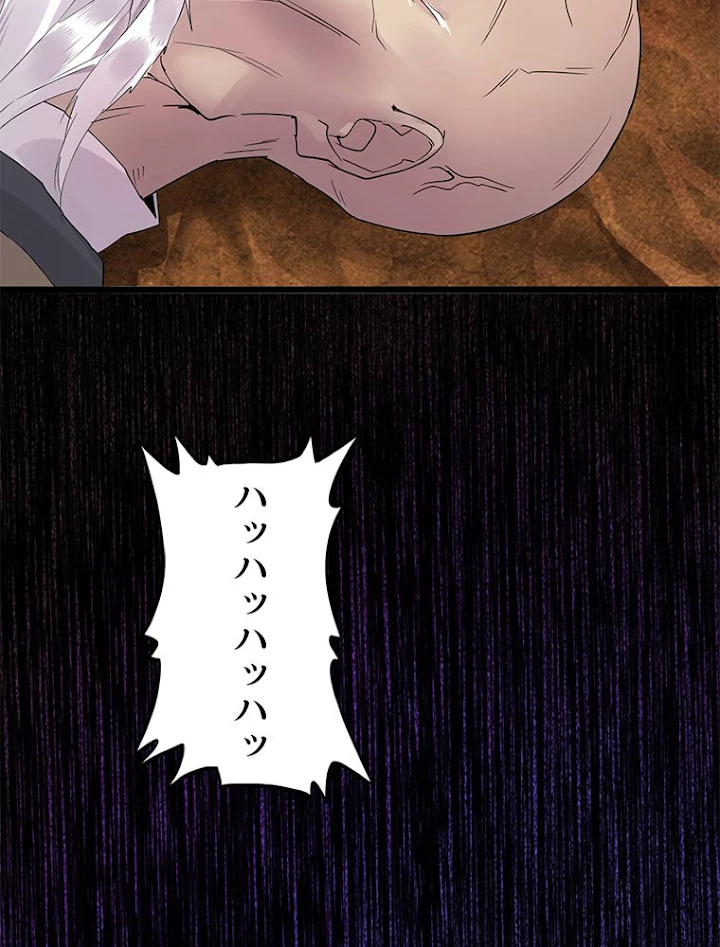 従者は大魔皇 5話 - 74